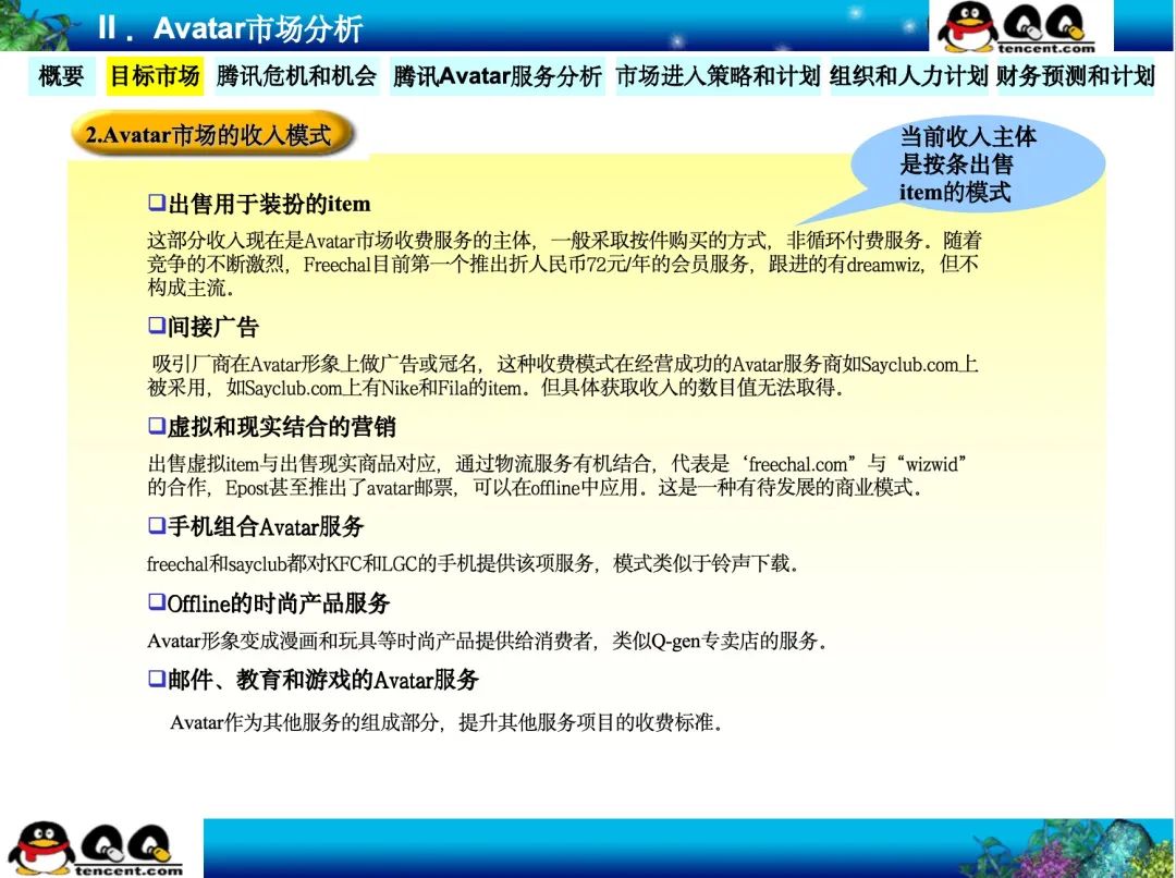 为什么说腾讯22年前的这份神级PPT是立项汇报的天花板？