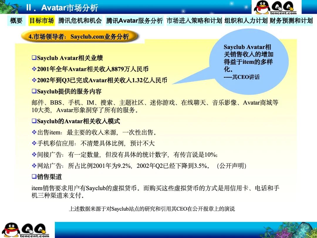 为什么说腾讯22年前的这份神级PPT是立项汇报的天花板？