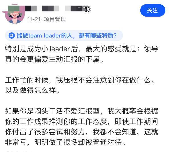 职场上领导更偏爱主动汇报的下属，你认同吗？