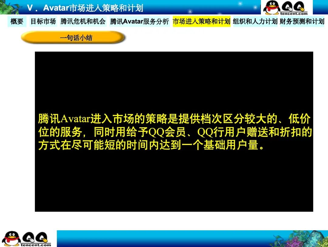 为什么说腾讯22年前的这份神级PPT是立项汇报的天花板？