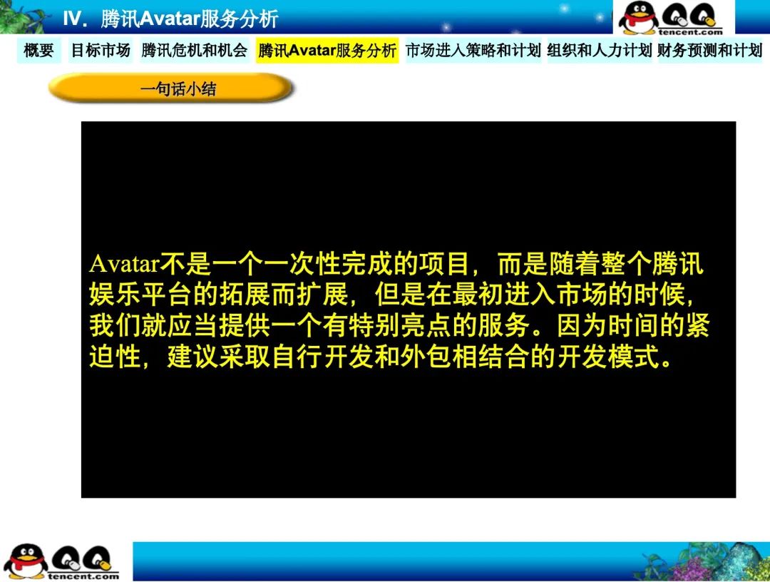 为什么说腾讯22年前的这份神级PPT是立项汇报的天花板？