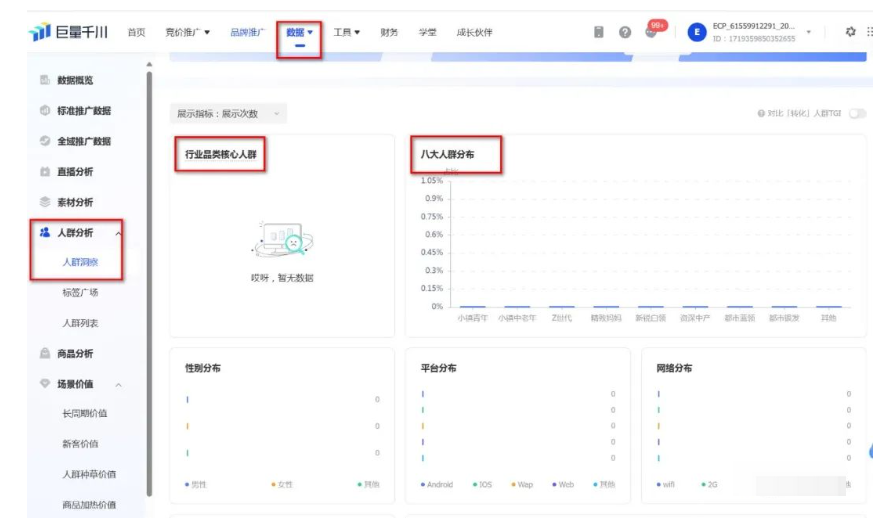 抖音直播运营，巨量千川认知和基础操作