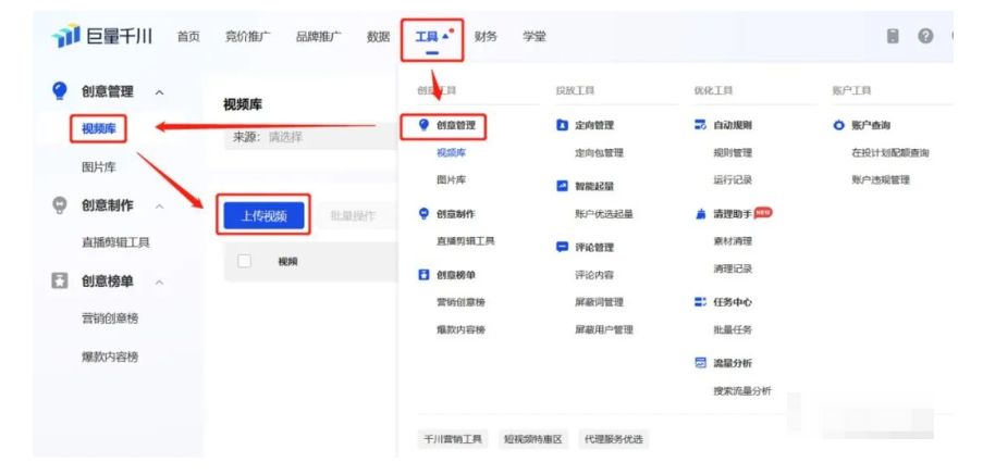 抖音直播运营，巨量千川认知和基础操作