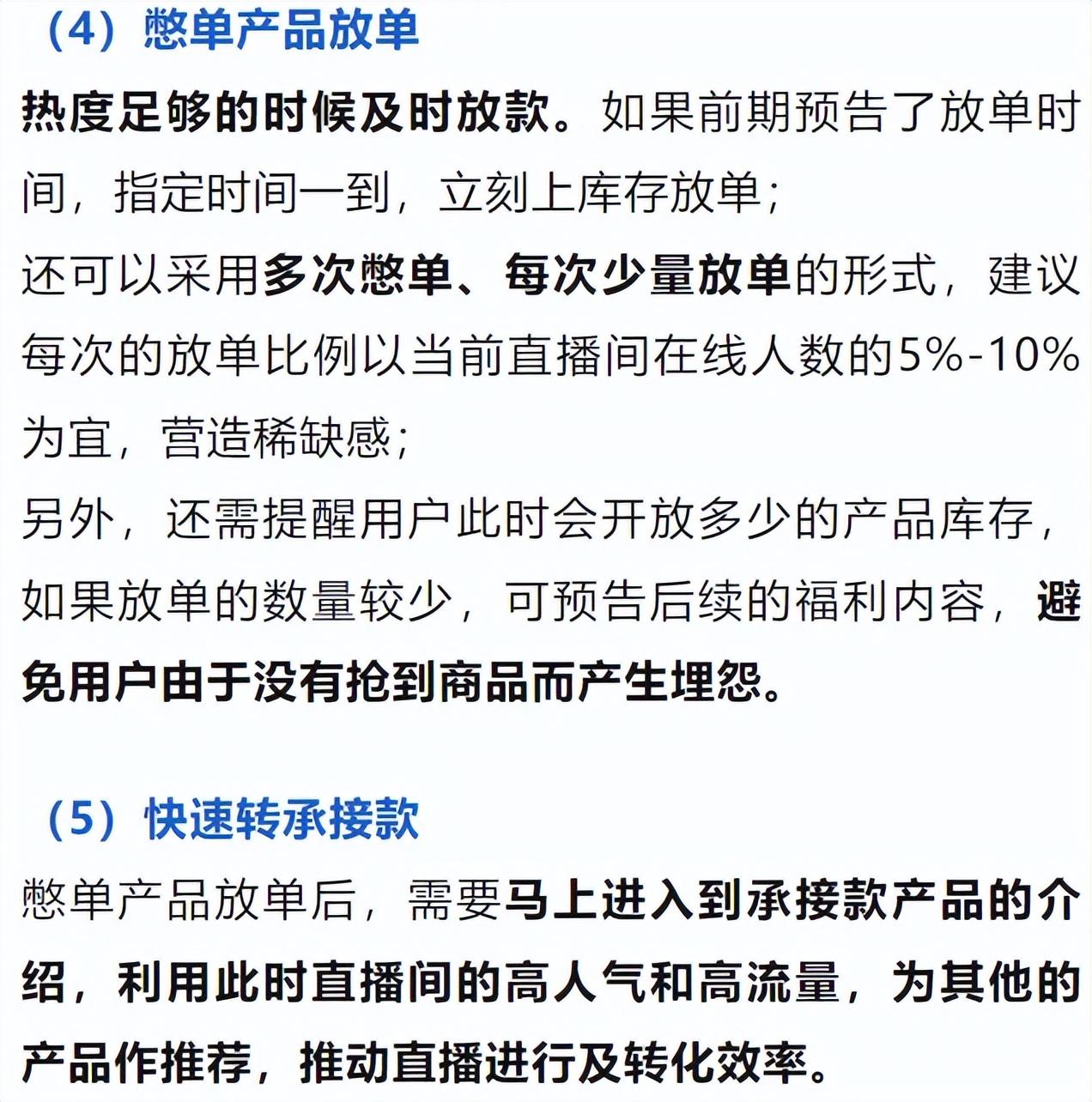 抖音直播间“憋单玩法”实操详解，快速拉爆自然流量！