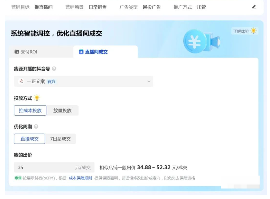 抖音直播运营，巨量千川投放的三个版本