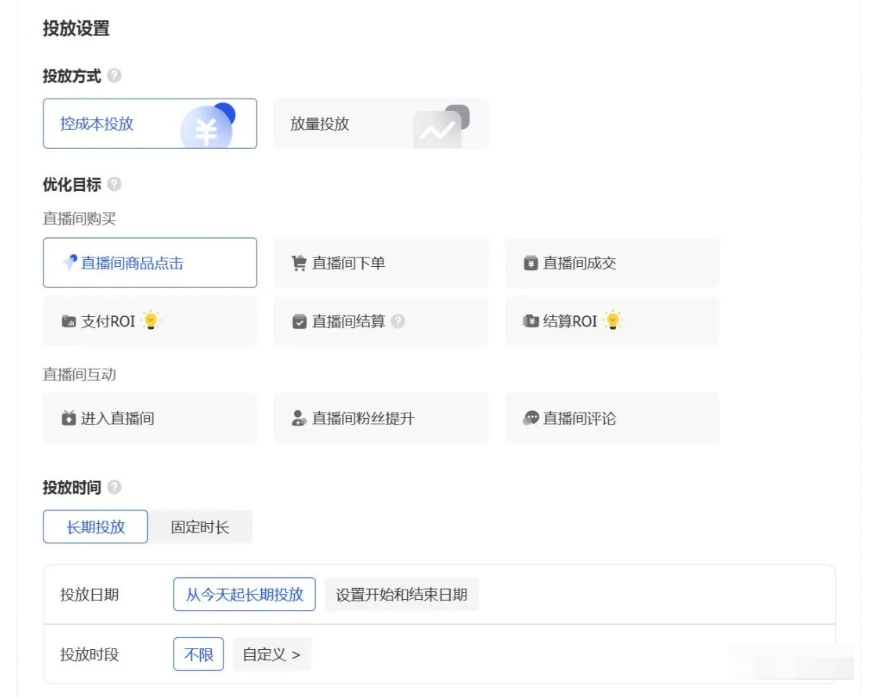 抖音直播运营，巨量千川投放的三个版本