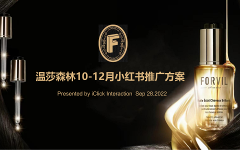 温莎森林小红书推广方案