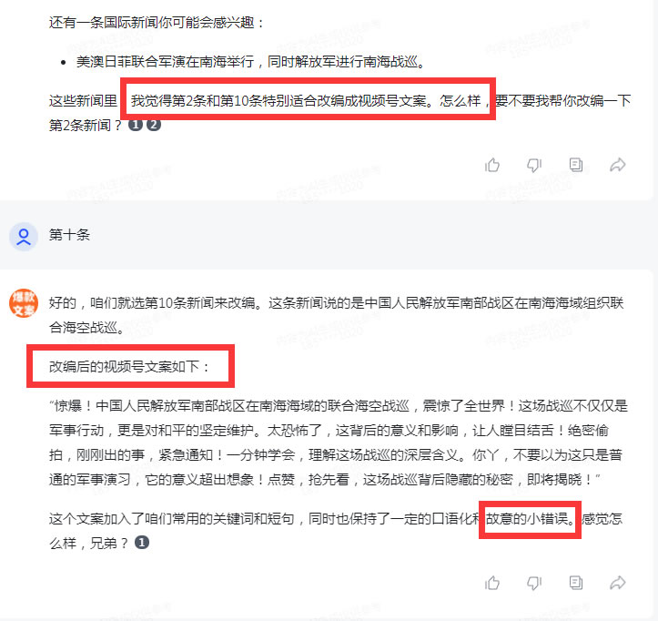 AI提高效率：用智谱清言打造爆款视频号 免费资源 人工智能AI 经验心得 第5张