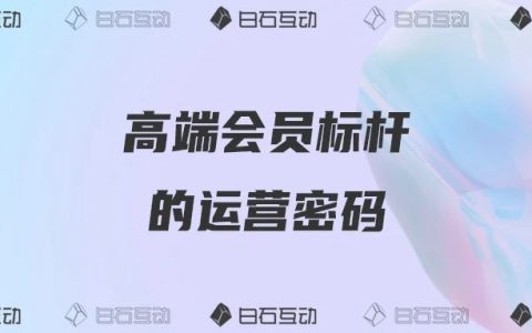  Baishi Interactive | 4% of high-end members create nearly 60% of sales, which is the way for high-end members of Hangzhou Tower to operate