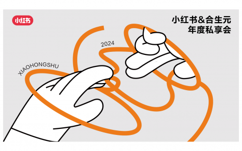 2024小红书×合生元年度私享会：灵犀产品介绍及建议