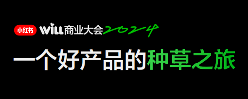 一个好产品的种草之旅