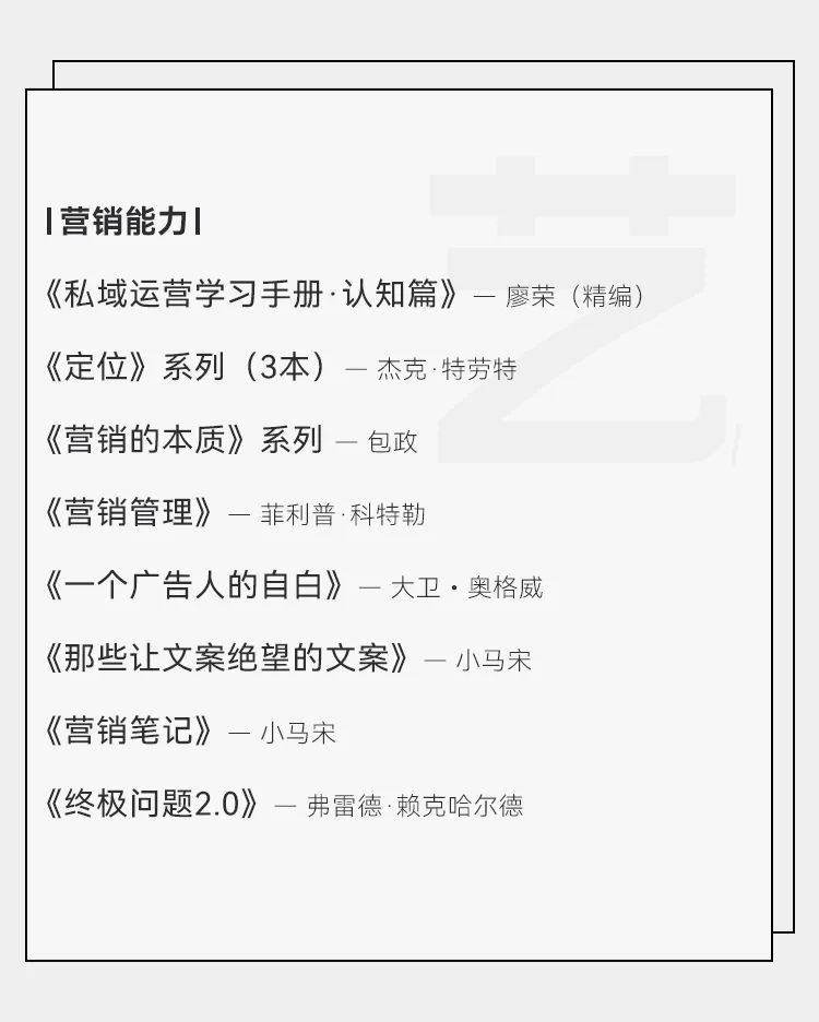 一个私域咨询顾问应该具备的知识框架 