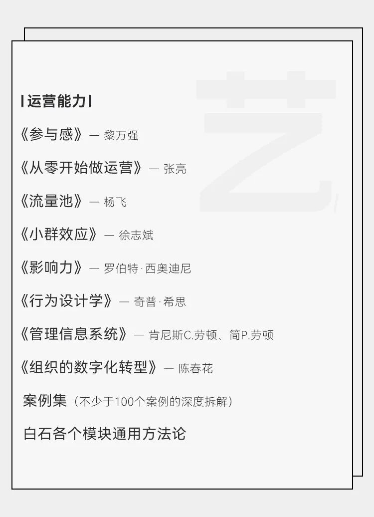 白石互动丨一个私域咨询顾问应该具备的知识框架 