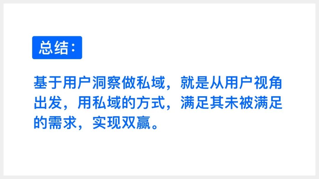 白石互动丨始于用户洞察，终于价值创造的私域运营。 