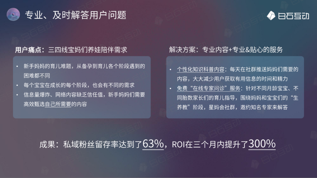 白石互动丨市占率高达21.5%。飞鹤如何一飞冲天？4000字拆解飞鹤私域运营 