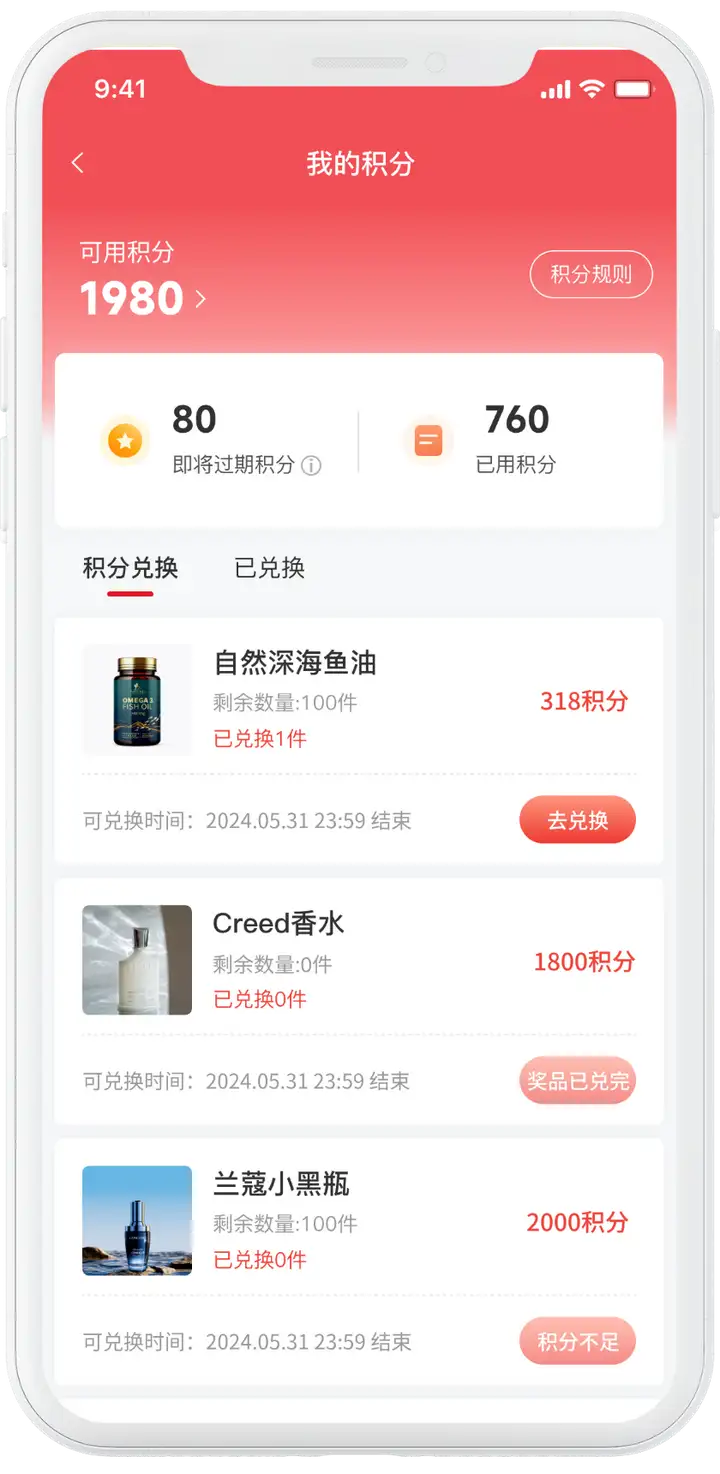 积分+私域，一次性解决私域客户活跃和转化！