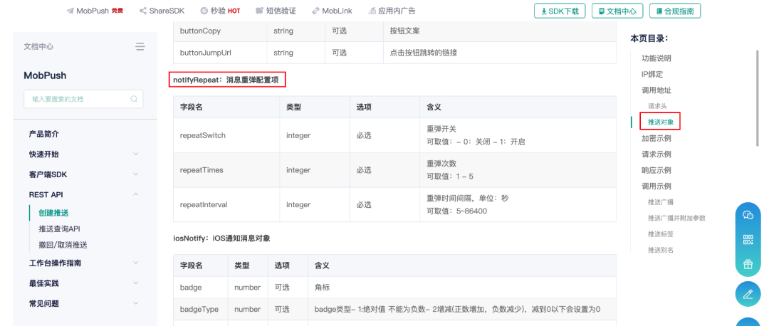 3分钟教你最大化利用APP消息推送（Push）在运营中的优势