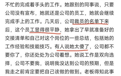 公司有个员工不知道即将被裁员，要告诉她吗？