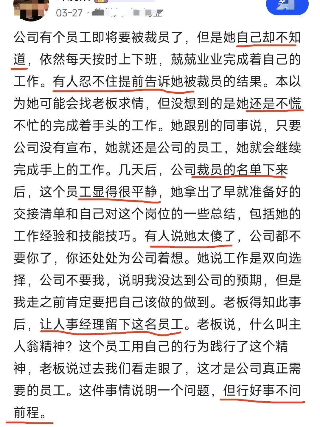 公司有个员工不知道即将被裁员，要告诉她吗？