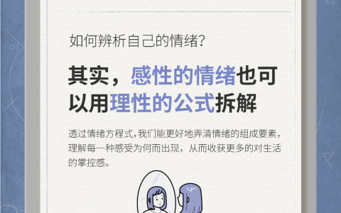 13个情绪公式帮你彻底认识你自己