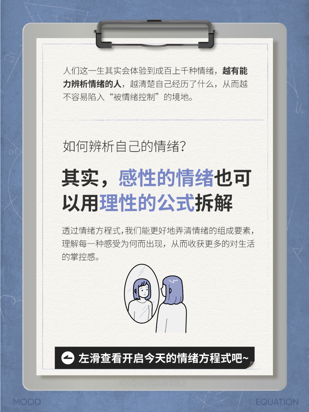 13个情绪公式帮你彻底认识你自己