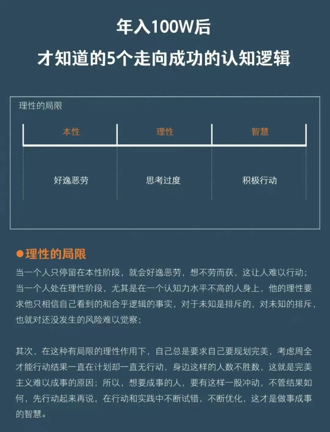 据说是年入100W后，才知道的5个走向成功的认知逻辑