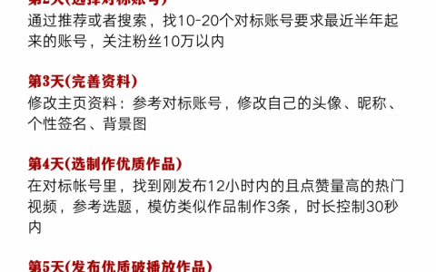 小红书7天起号法，值得借鉴
