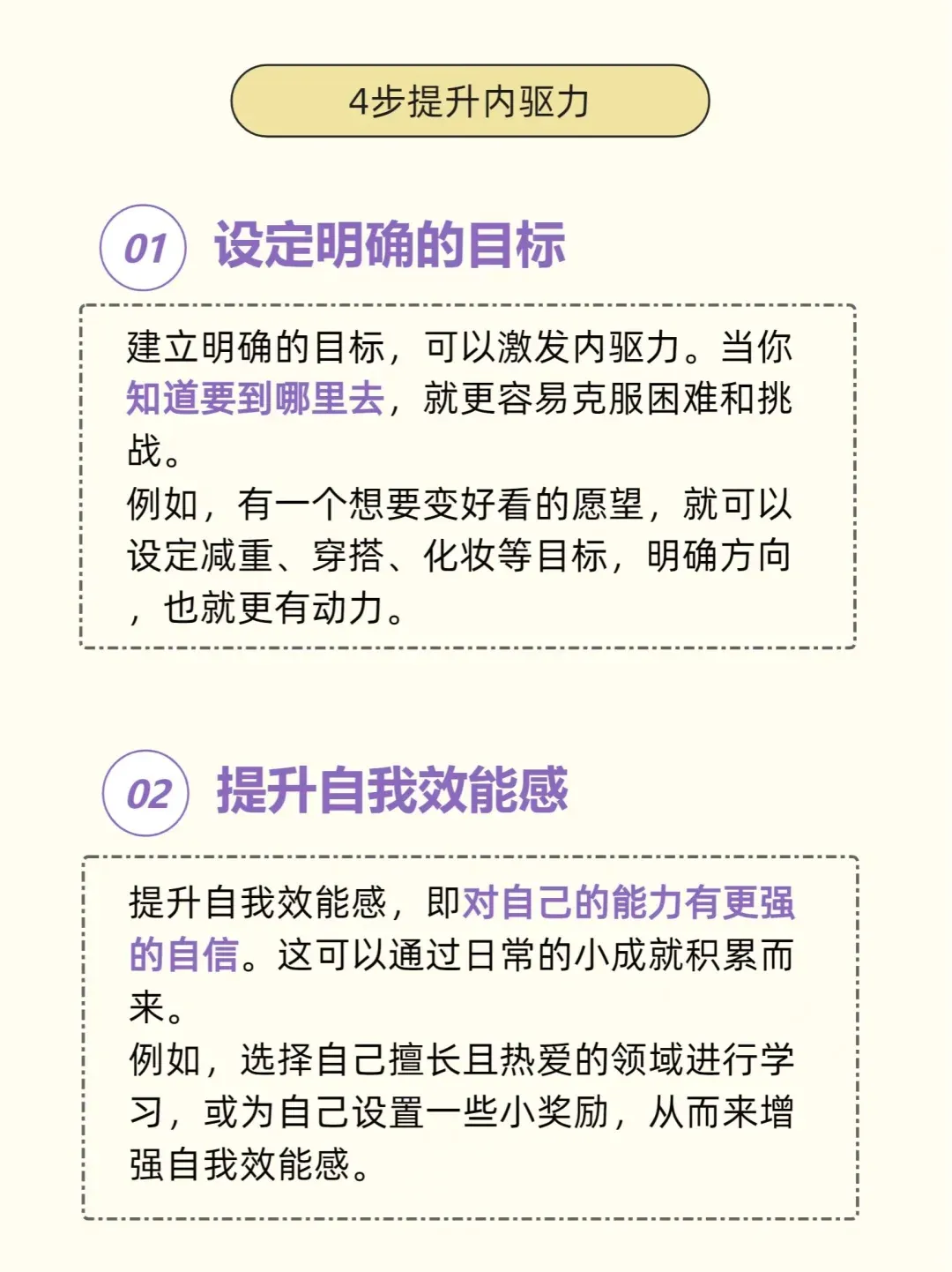 内驱力模型：干事创业的无限动力