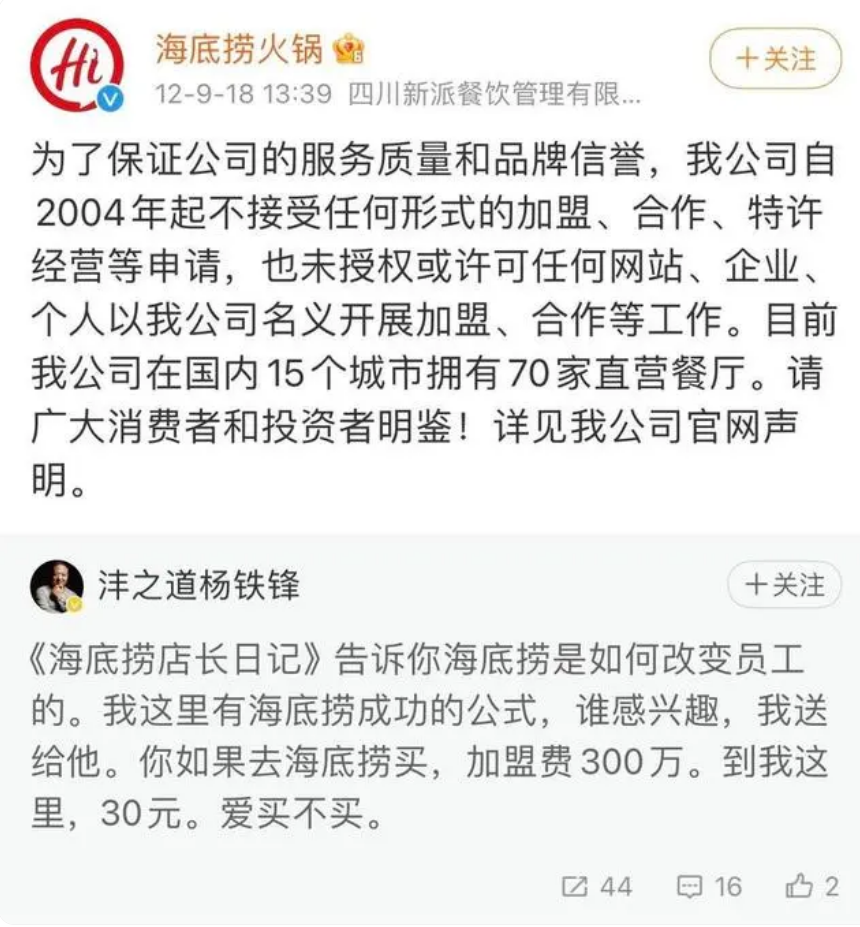 海底捞开放加盟，斗胆说说我的理解