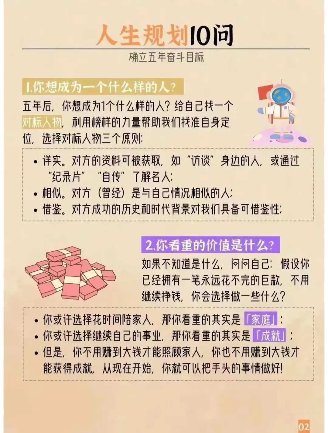 人生规划10问，确立五年奋斗目标