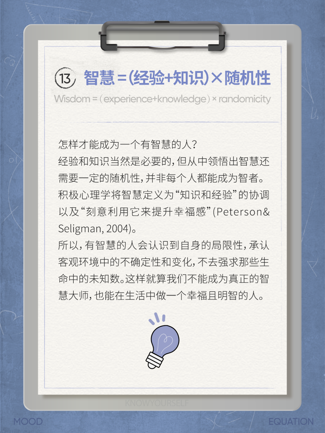 13个情绪公式帮你彻底认识你自己