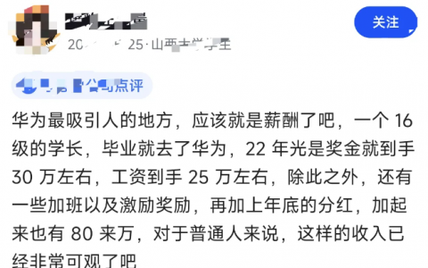 华为那么卷，大家还要挤破脑袋进去的原因其实是薪酬体系
