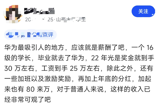 华为那么卷，大家还要挤破脑袋进去的原因其实是薪酬