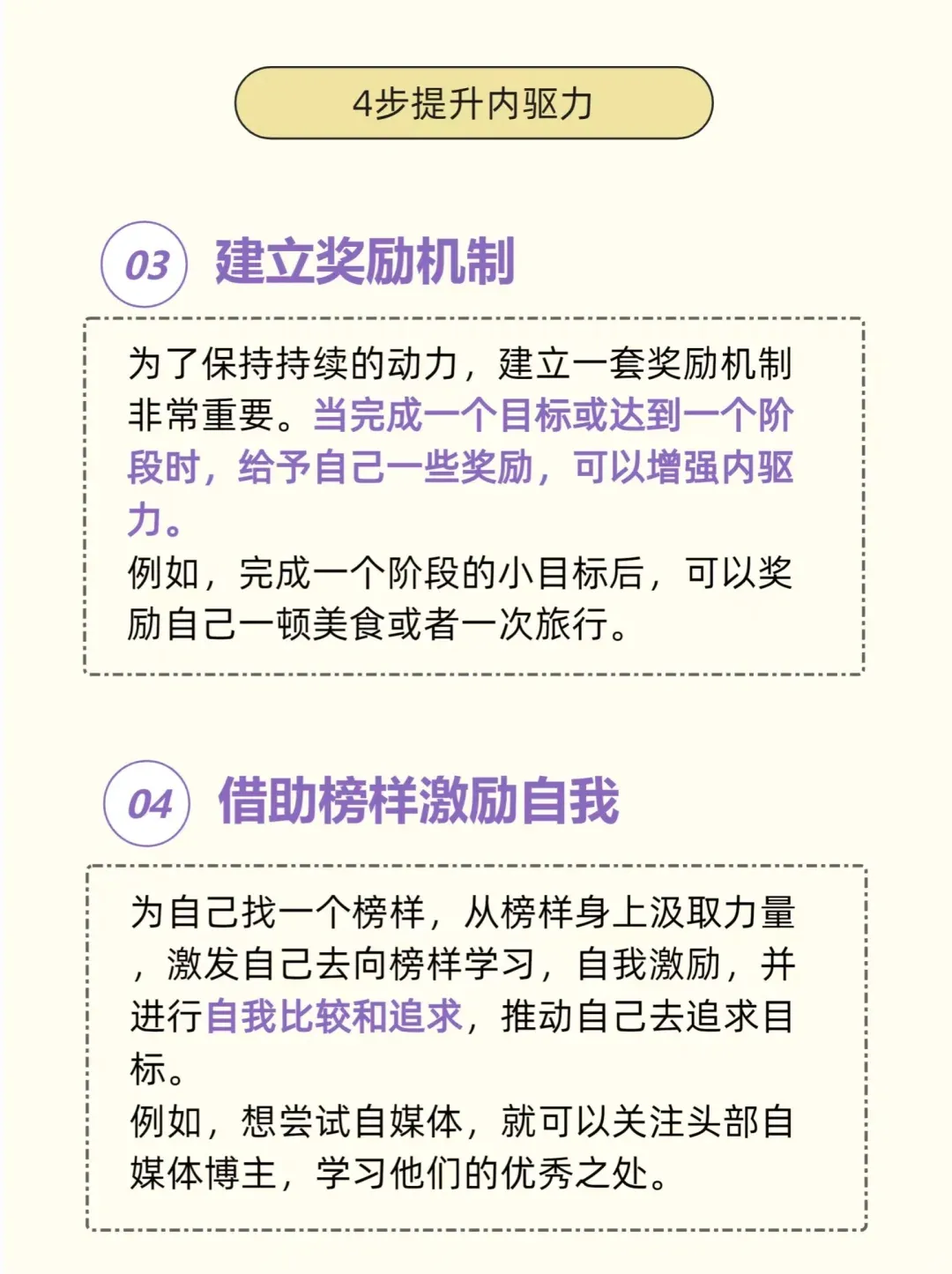 内驱力模型：干事创业的无限动力