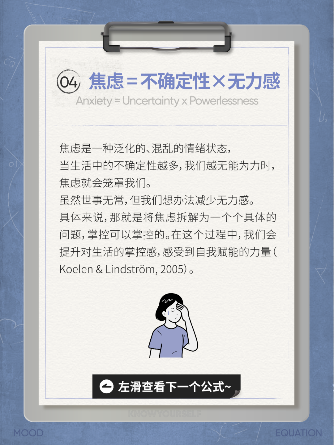 13个情绪公式帮你彻底认识你自己