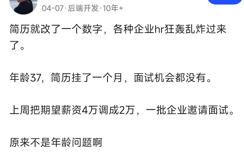 简历只改了一个数字，面试机会暴涨100倍