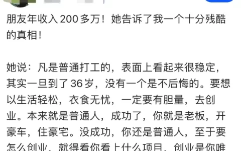 打工人会在36岁后悔没有创业吗？