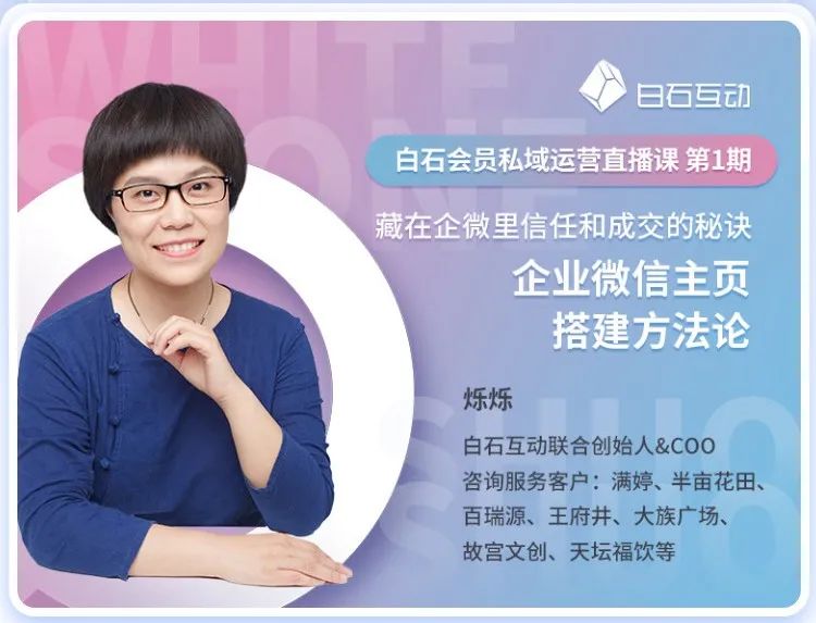 白石互动丨企业微信主页搭建方法论