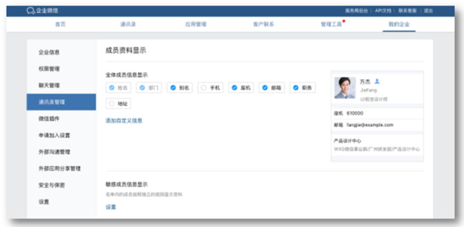 白石互动丨企业微信主页搭建方法论