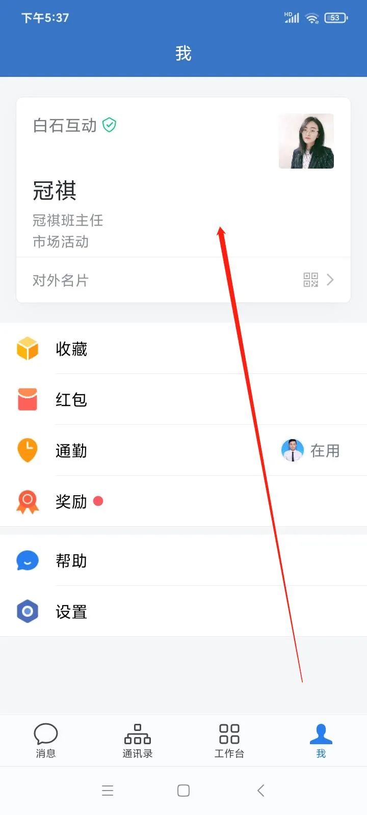 白石互动丨企业微信主页搭建方法论