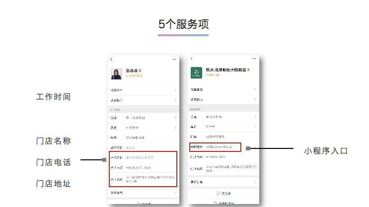 白石互动丨企业微信主页搭建方法论