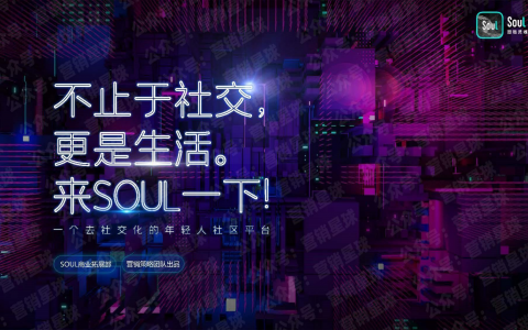 Soul品牌手册-年轻人社区平台