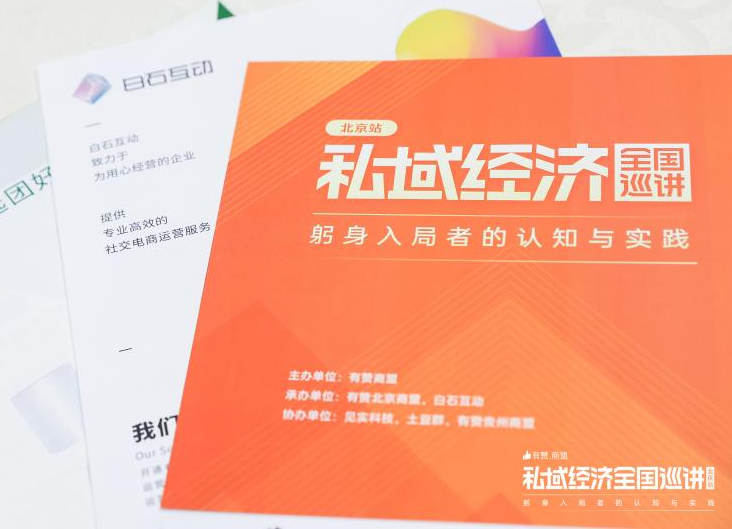 白石互动丨14位行业专家和操盘手的私域运营战略 