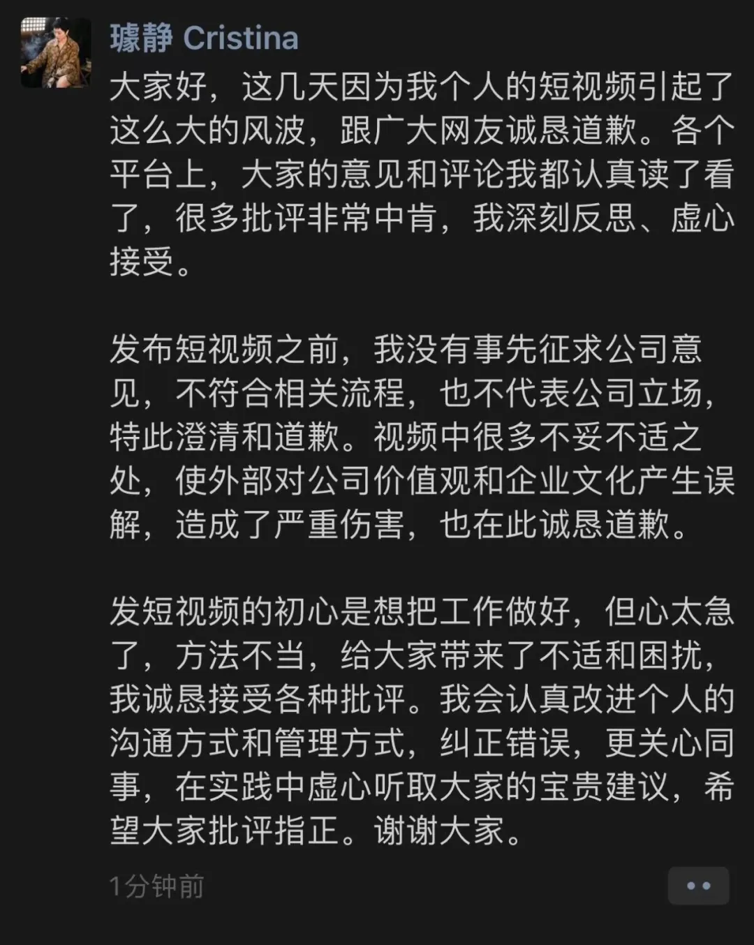 终于!百度副总裁璩静道歉了! 终于!百度副总裁璩静道歉了!