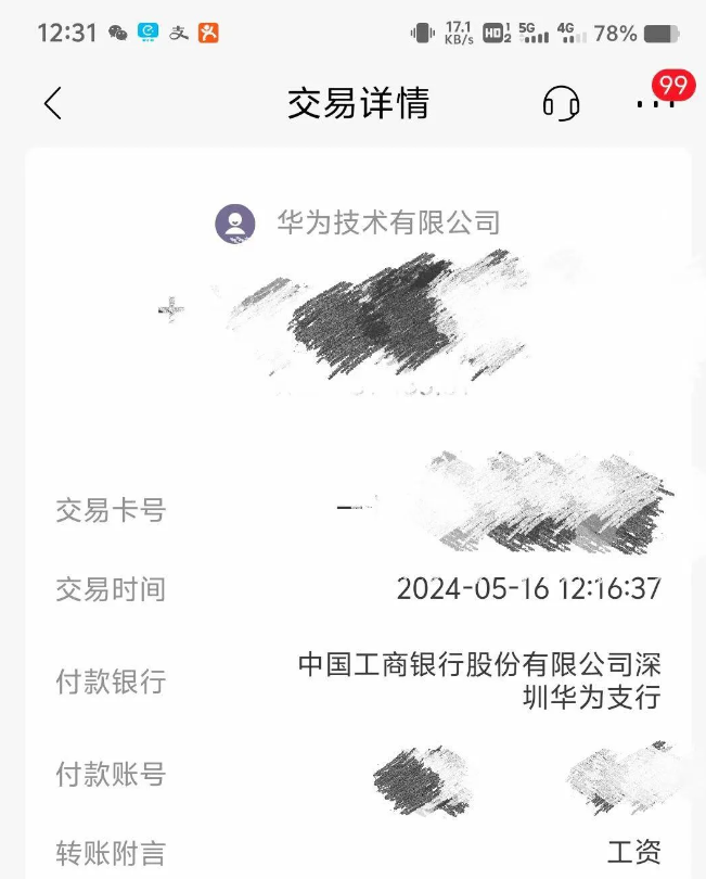 叮咚：华为2024年终奖已到账