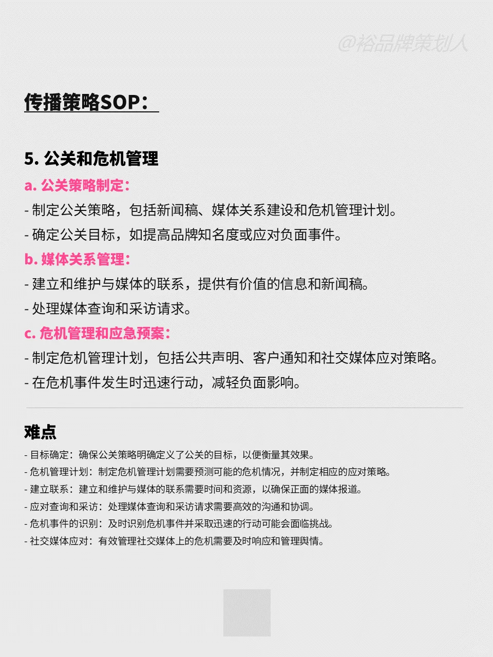 品牌全案SOP『市场策略+品牌策略+传播策略』