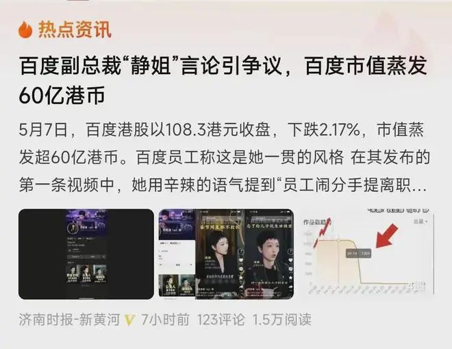 终于！百度副总裁璩静道歉了！