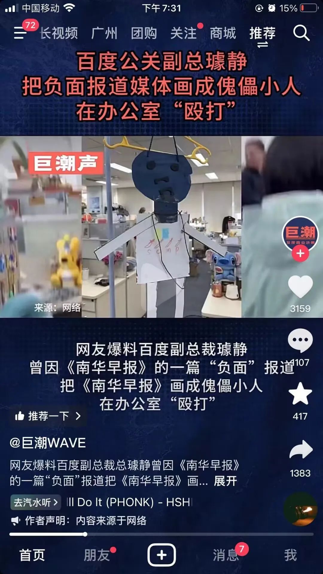 终于！百度副总裁璩静道歉了！