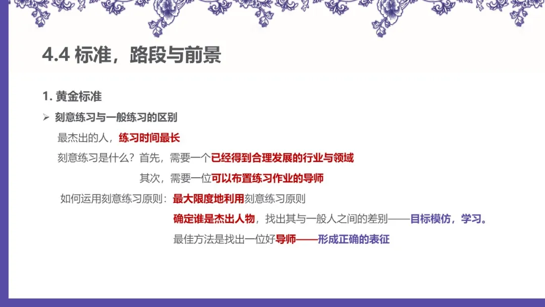 刻意练习——如何从新手到大师