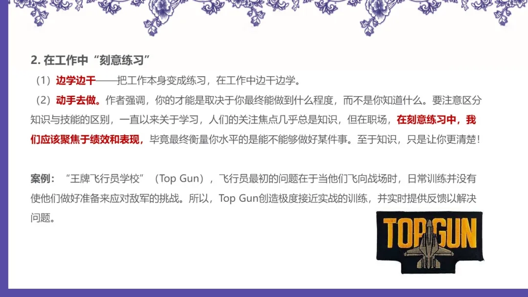 刻意练习——如何从新手到大师